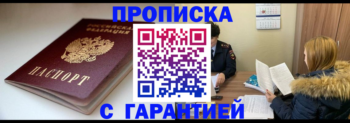 временная регистрация для всех в Сургуте