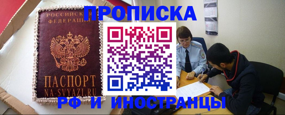 временная регистрация недорого в Сургуте