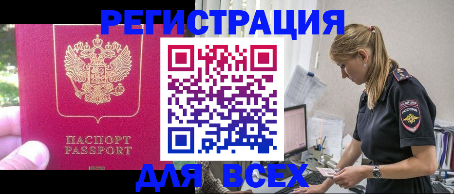 прописка иностранных граждан в Сургуте