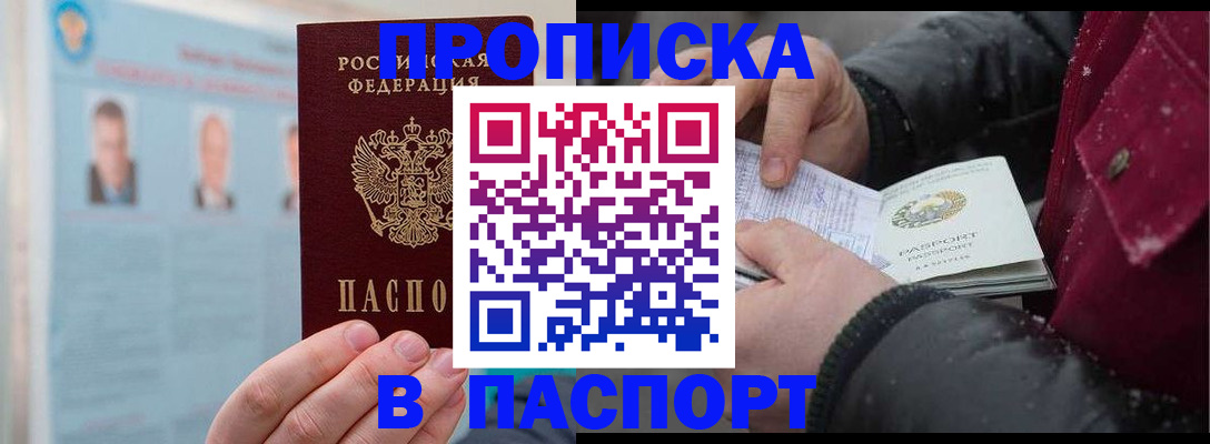 прописка регистрация в Сургуте