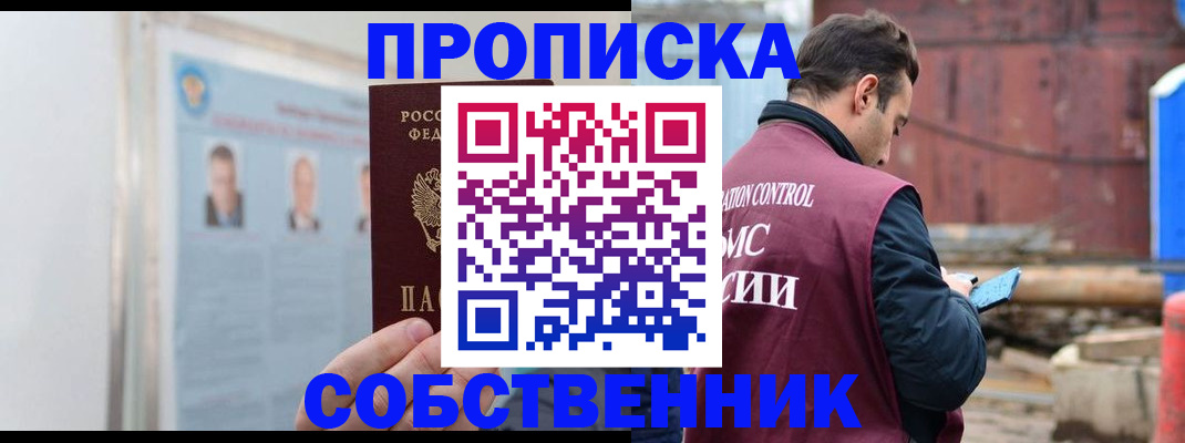 прописка законно в Сургуте