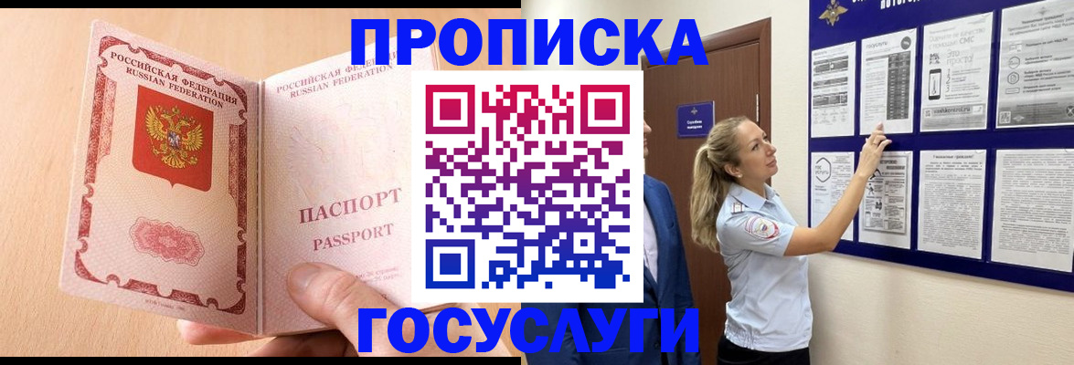 прописка для работы в Сургуте