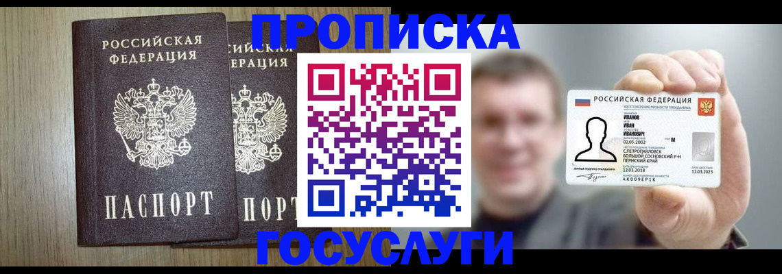 прописка поиск в Сургуте